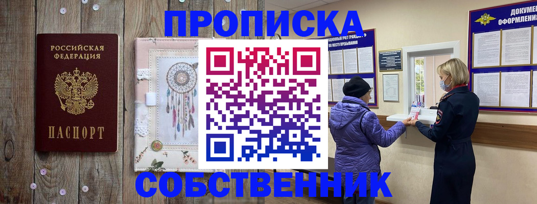 временная регистрация в Александровске-Сахалинском